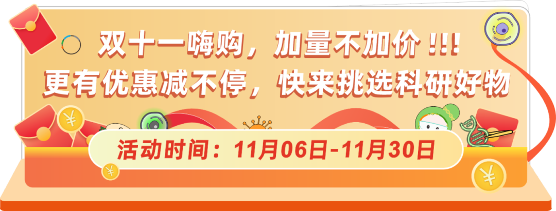 球盟会生物基因双十一钜惠，放肆嗨购，你值得拥有！