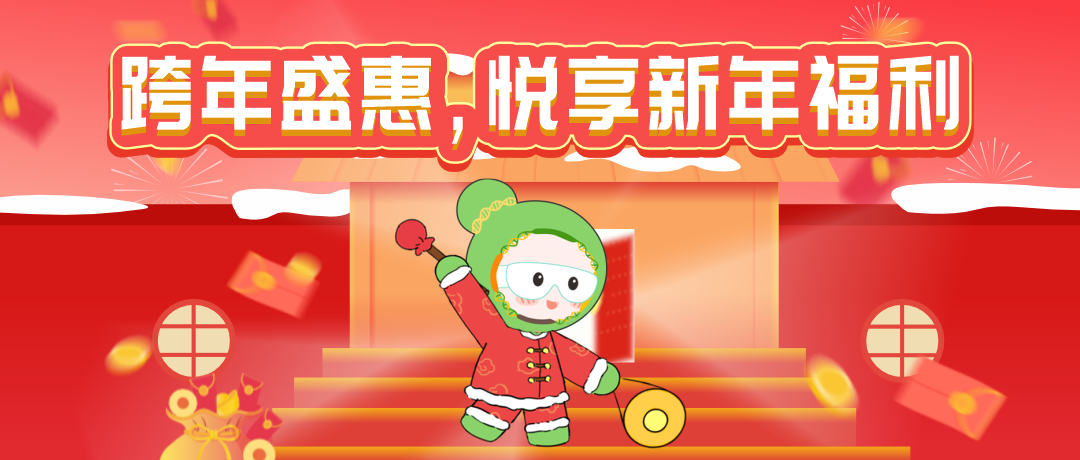 球盟会生物基因新年特惠活动来袭，多重优惠，满额参与抽奖，惊喜好礼带回家！